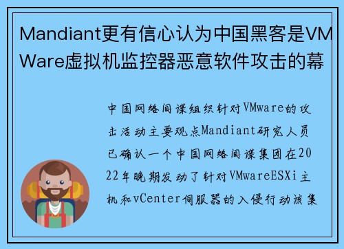 Mandiant更有信心认为中国黑客是VMWare虚拟机监控器恶意软件攻击的幕后黑手 媒体